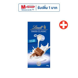 ลินด์ มิลค์ช็อก ช็อกโกแลต 100 กรัม (น้ำเงิน) - Lindt, ขนมขบเคี้ยว