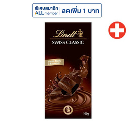 ลินด์ ดาร์ก ช็อกโกแลต 100 กรัม (น้ำตาล) - Lindt, ช็อกโกแลตจากทั่วโลก