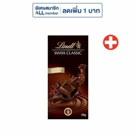 ลินด์ ดาร์ก ช็อกโกแลต 100 กรัม (น้ำตาล) - Lindt, ขนมขบเคี้ยว และช็อคโกแลต