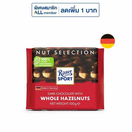 ริตเทอร์สปอร์ต ดาร์กช็อกโกแลตผสมเฮเซลนัท 100 กรัม - Ritter Sport, Ritter Sport