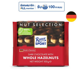 ริตเทอร์สปอร์ต ดาร์กช็อกโกแลตผสมเฮเซลนัท 100 กรัม - Ritter Sport, โปรโมชั่น ซูเปอร์มาร์เก็ต