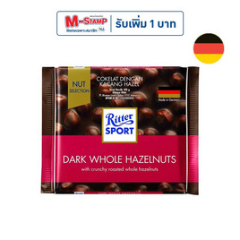 ริตเทอร์สปอร์ต ดาร์กช็อกโกแลตผสมเฮเซลนัท 100 กรัม - Ritter Sport, ซูเปอร์มาร์เก็ต