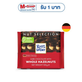 ริตเทอร์สปอร์ต ดาร์กช็อกโกแลตผสมเฮเซลนัท 100 กรัม - Ritter Sport, ช็อกโกแลต ลูกอม หมากฝรั่ง