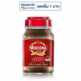 มอคโคน่า ซีเล็ค กาแฟสำเร็จรูป ขวด 100 กรัม - Moccona, สินค้าขายดี