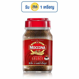 มอคโคน่า ซีเล็ค กาแฟสำเร็จรูป ขวด 100 กรัม - Moccona, เครื่องดื่มและผงชงดื่ม