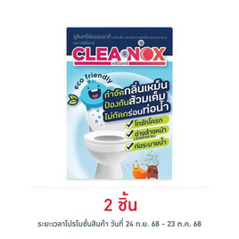 คลีน็อกซ์ จุลินทรีย์แบบกล่อง 100 กรัม - Cleanox, ผลิตภัณฑ์ขจัดท่ออุดตัน