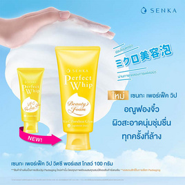 เซนกะ เพอร์เฟ็ค วิป วิตซี พอร์เลส โกลว์ 100 กรัม - Senka, 7Online