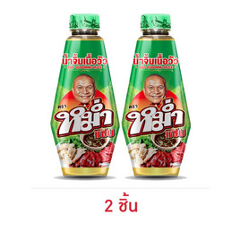 หม่ำแซ่บ น้ำจิ้มเนื้อวัว (ดีวัว) 100 มล. - หม่ำแซ่บ, เครื่องปรุงรสและของแห้ง