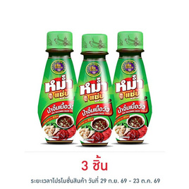 หม่ำแซ่บ น้ำจิ้มเนื้อวัว (ดีวัว) 100 มล. - หม่ำแซ่บ, น้ำจิ้ม