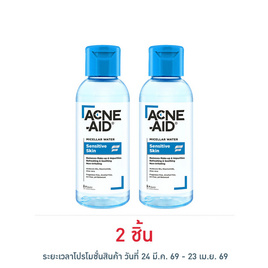 แอคเน่-เอด ไมเซล่า วอเตอร์ เซนซิทีฟ สกิน 100 มล. - Acne Aid, สุขภาพดี สงกรานต์สาดความสุข ลดสูงสุด 50% ดีลพิเศษ