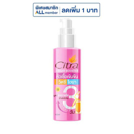 ซิตร้า ไบรท์ บูสเตอร์ วิตซี ไฮยา 100 มล. - Citra, ดูแลผิวกาย