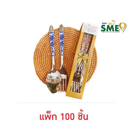 ช้อนส้อมคู่ แพ็กในกล่อง 100 ชิ้น - ร้านมะลิ, สังฆภัณฑ์และสินค้าเทศกาล