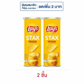 เลย์สแตคส์ รสมันฝรั่งออริจินัล 100 กรัม - Lays, ขนมขบเคี้ยว และช็อคโกแลต