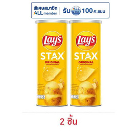 เลย์สแตคส์ รสมันฝรั่งออริจินัล 100 กรัม - Lays, โปรโมชั่นสายกินเท่านั้น