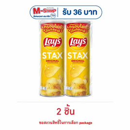 เลย์สแตคส์ รสมันฝรั่งออริจินัล 100 กรัม - Lays, สินค้าขายดี สายกิน