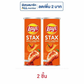 เลย์สแตคส์ กลิ่นกุ้งมังกรสไปซี่ 100 กรัม - Lays, มันฝรั่ง