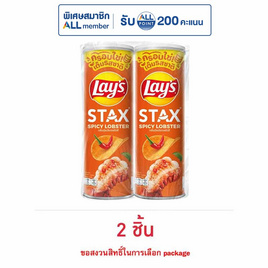 เลย์สแตคส์ กลิ่นกุ้งมังกรสไปซี่ 100 กรัม - Lays, ภารกิจพิชิตรางวัล ซีโตส X Spiderman โปรแรง