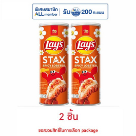 เลย์สแตคส์ กลิ่นกุ้งมังกรสไปซี่ 100 กรัม - Lays, มันฝรั่ง