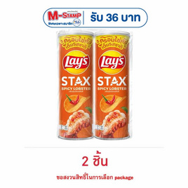 เลย์สแตคส์ กลิ่นกุ้งมังกรสไปซี่ 100 กรัม - Lays, มันฝรั่ง