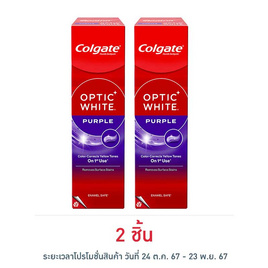 คอลเกต ยาสีฟัน อ๊อพติค ไวท์ เพอร์เพิล 100 กรัม - Colgate, ความงามและสุขภาพ