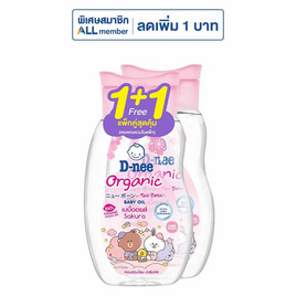 ดีนี่ เบบี้ออยล์ ซากุระ 100 มล. (แพ็กคู่) - D-nee, ผลิตภัณฑ์บำรุงผิว