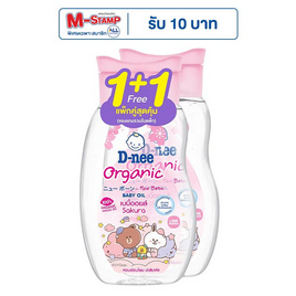 ดีนี่ เบบี้ออยล์ ซากุระ 100 มล. (แพ็กคู่) - D-nee, ผลิตภัณฑ์อาบน้ำสระผม และบำรุงผิวเด็ก