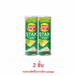 เลย์สแตคส์ รสซาวครีมและหัวหอม 100 กรัม - Lays, มันฝรั่ง