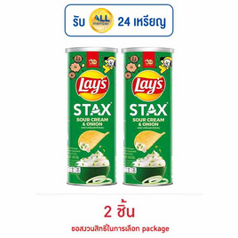 เลย์สแตคส์ รสซาวครีมและหัวหอม 100 กรัม - Lays, มันฝรั่ง