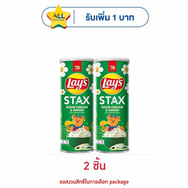 เลย์สแตคส์ รสซาวครีมและหัวหอม 100 กรัม - Lays, มันฝรั่ง
