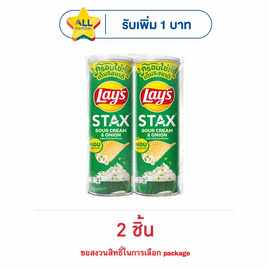 เลย์สแตคส์ รสซาวครีมและหัวหอม 100 กรัม - Lays, ขนมขบเคี้ยว และช็อคโกแลต