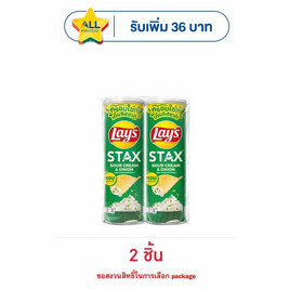 เลย์สแตคส์ รสซาวครีมและหัวหอม 100 กรัม - Lays, มันฝรั่ง