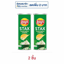 เลย์สแตคส์ รสซาวครีมและหัวหอม 100 กรัม - Lays, ขนมขบเคี้ยว และช็อคโกแลต