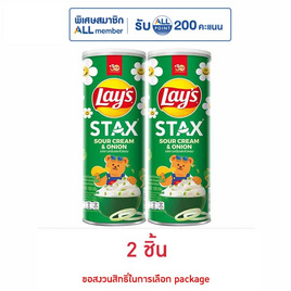 เลย์สแตคส์ รสซาวครีมและหัวหอม 100 กรัม - Lays, ขนม สำหรับการเดินทาง​