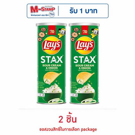 เลย์สแตคส์ รสซาวครีมและหัวหอม 100 กรัม - Lays, มันฝรั่ง