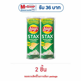 เลย์สแตคส์ รสซาวครีมและหัวหอม 100 กรัม - Lays, มันฝรั่ง