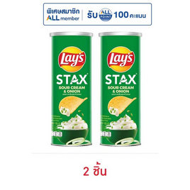 เลย์สแตคส์ รสซาวครีมและหัวหอม 100 กรัม - Lays, เลย์สแตคส์