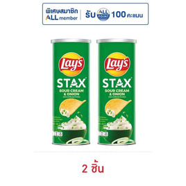 เลย์สแตคส์ รสซาวครีมและหัวหอม 100 กรัม - Lays, เลย์สแตคส์