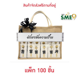 พวงหรีดของชำร่วยช้อนกาแฟลายดอกบ๊วย 100 ชิ้น - แก้ม&กาย, สินค้าของชำร่วยและของใช้งานพิธี