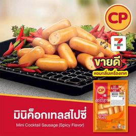 ซีพี มินิค็อกเทลสไปซี่ 100 กรัม - CP, ซูเปอร์มาร์เก็ต
