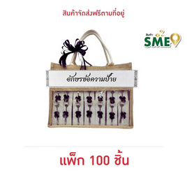 พวงหรีดของชำร่วยช้อนกาแฟลายหัวใจ 100 ชิ้น - แก้ม&กาย, สังฆภัณฑ์และสินค้าเทศกาล