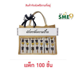 พวงหรีดของชำร่วยช้อนกาแฟลายกุหลาบ 100 ชิ้น - แก้ม&กาย, สังฆภัณฑ์และสินค้าเทศกาล