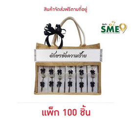 พวงหรีดของชำร่วยช้อนกาแฟลายกุหลาบ 100 ชิ้น - แก้ม&กาย, สินค้าของชำร่วยและของใช้งานพิธี