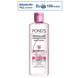 พอนด์ส ไมเซล่า มิราเคิล วอเตอร์ไบรท์เทนนิ่ง ไนอาซอร์ซินอล 100 มล. - POND'S, ดูแลผิวหน้า