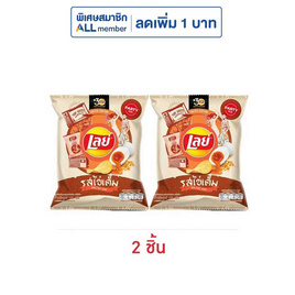 เลย์คลาสสิค รสไข่เค็ม 100 กรัม - Lays, ซื้อสินค้า แบรนด์ เลย์ ที่ร่วมรายการ ครบ 299 บาท รับฟรี! พรีเมียมกระเป๋าเครื่องสำอางค์ Lay's X BT21 สีเหลือง จำนวน 1 ชิ้น ลดสุดขีด