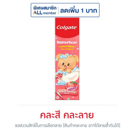 คอลเกต ยาสีฟัน บัตเตอร์แบร์ 100 กรัม (คละสี คละลาย) - Colgate, ยาสีฟัน