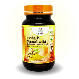 เคอร์คูม่า จิงเจอร์พลัส บรรจุ 100 แคปซูล - DK, สินค้าใหม่