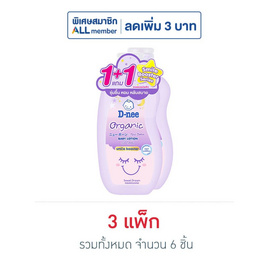 ดีนี่ ออร์แกนิค สวีทดรีม เบบี้โลชั่น สไมล์ บูสเตอร์ 100 มล. (แพ็กคู่) - D-nee, แม่และเด็ก