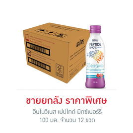 อินโนวีเนส เปปไทด์ มิกซ์เบอร์รี่ 100 มล. (ยกลัง 12 ขวด) - อินโนวีเนส, เครื่องดื่มวิตามิน
