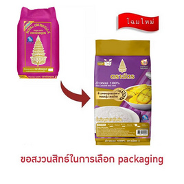 ฉัตร ข้าวหอม 100% (ถุงม่วง) 15 กิโลกรัม - ข้าวตราฉัตร, ข้าวตราฉัตร