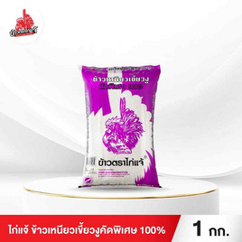 ไก่แจ้ ข้าวเหนียวเขี้ยวงูคัดพิเศษ 100% 1 กิโลกรัม - ข้าวไก่แจ้, ข้าว